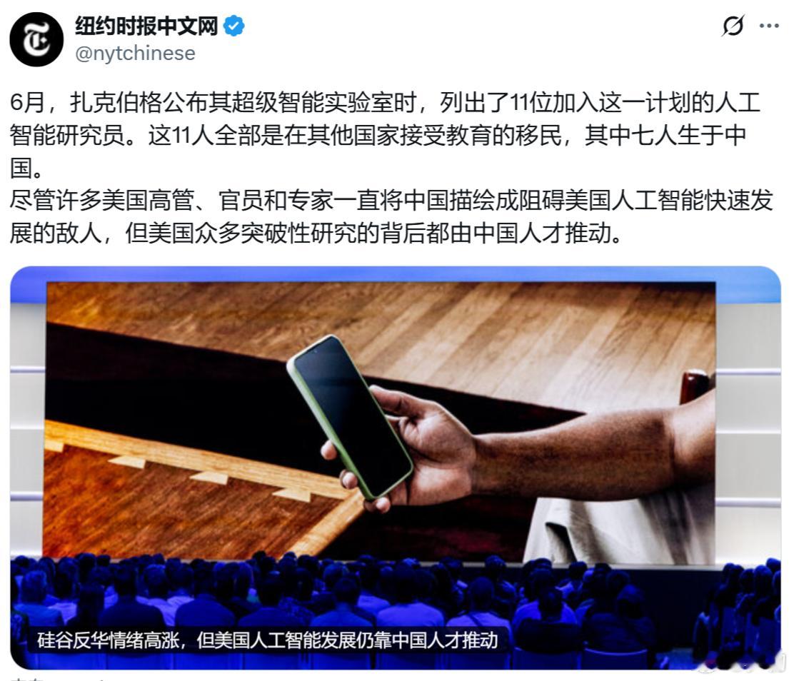 纽约时报中文网：硅谷反华情绪高涨，但美国人工智能发展仍靠中国人才推动。扎克伯格公