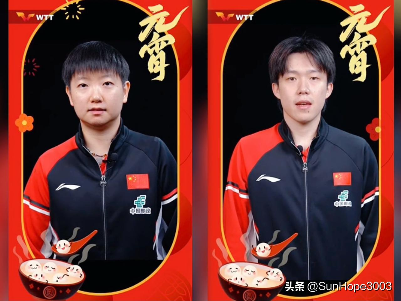 孙颖莎王楚钦等乒乓球运动员祝大家元宵节快乐🎉

今天是元宵节，莎莎，楚钦，曼昱