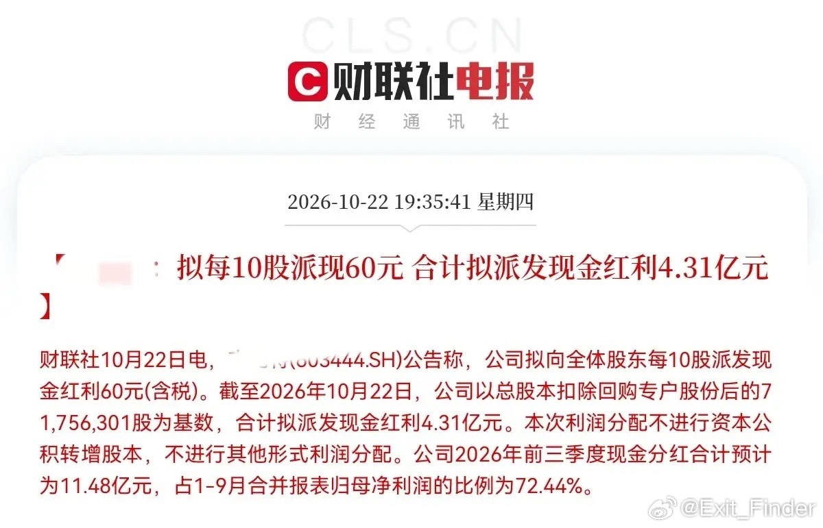 是真豪气一年分三次红这种企业在A股凤毛麟角长期持有这家公司的中小股东们睡觉都要笑