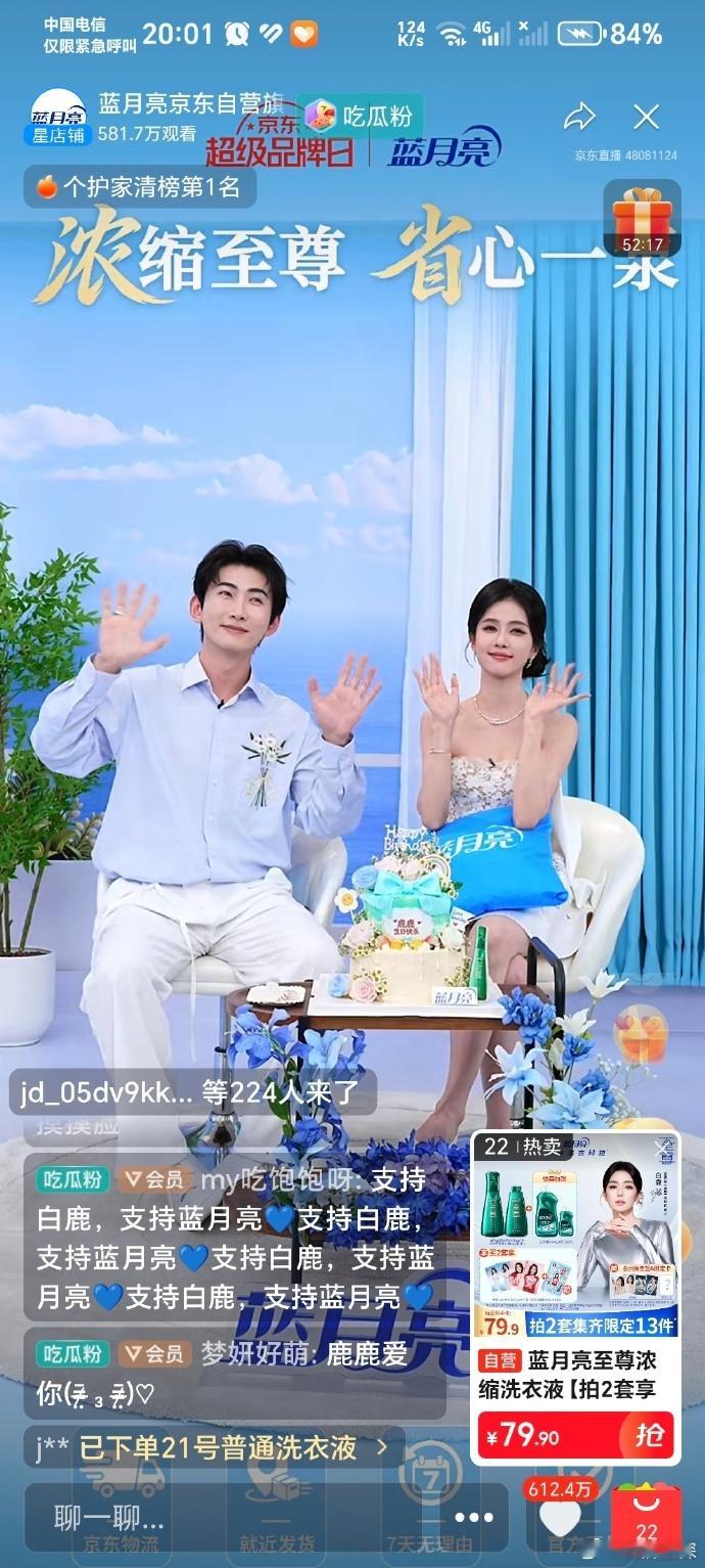 白鹿直播间观看人数白鹿直播登顶个护家清榜第一名 白鹿直播间观看人数破580万，登