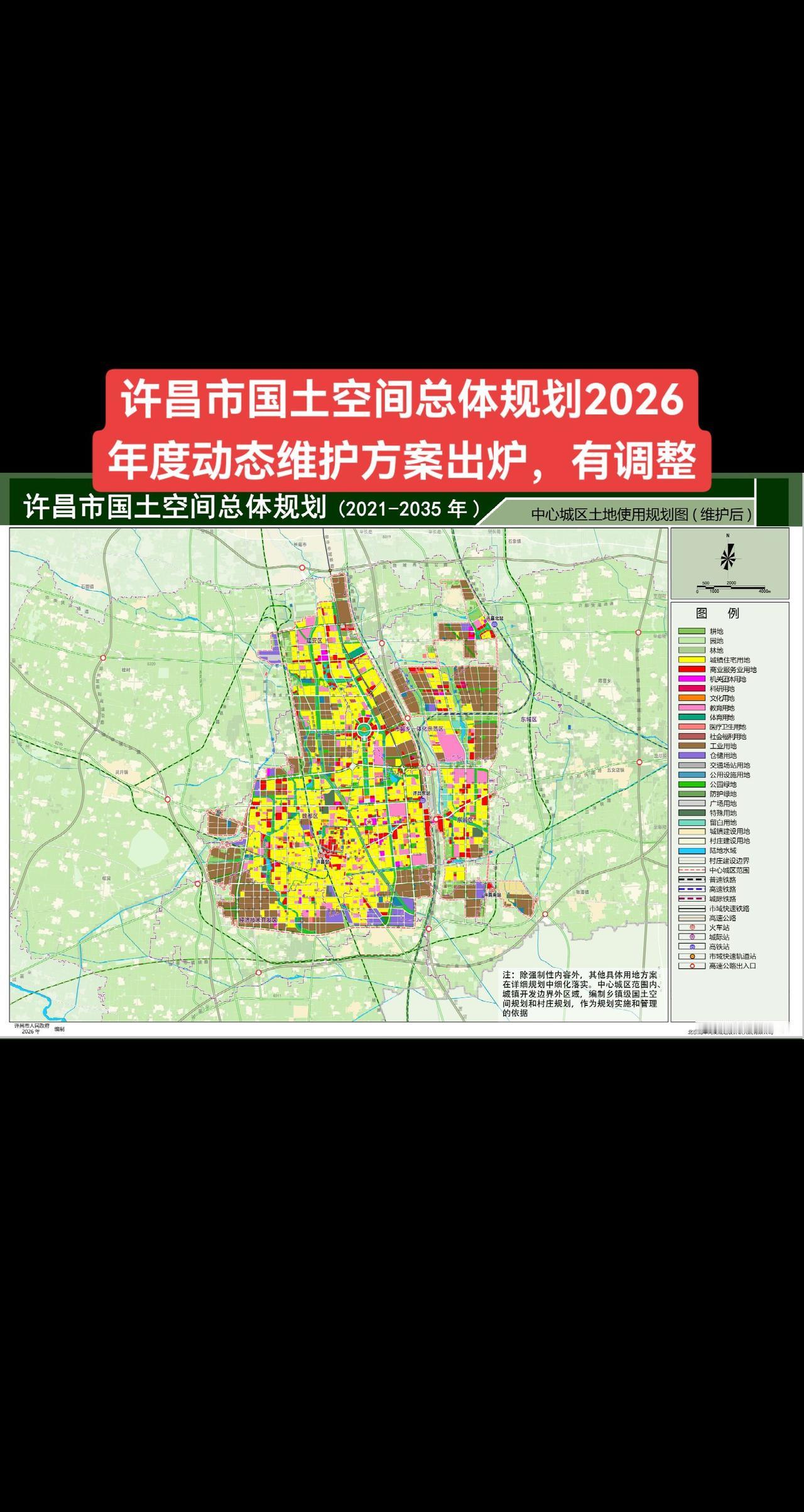 许昌最新国土空间总规出炉，有调整。为什么要对国土空间总体规划进行动态维护，通知和