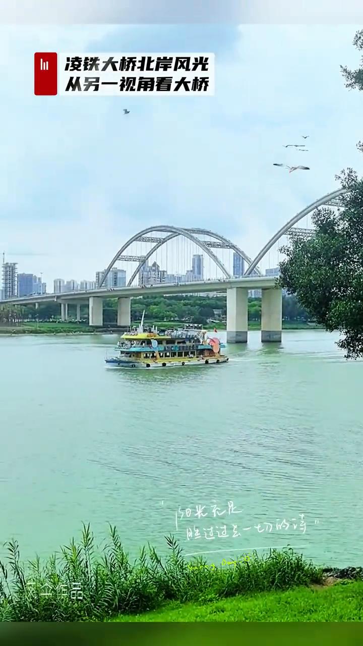 凌铁大桥北岸风光。
从另一视角看大桥。