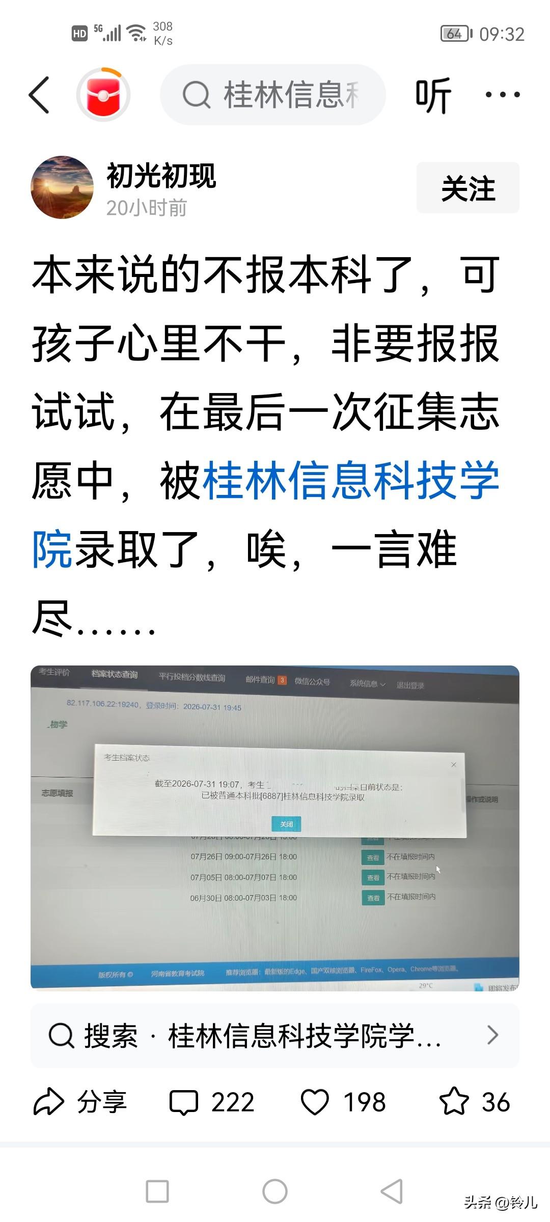 公办专科和民办本科的摇摆中，主要考虑就业。

一般家庭孩子希望上民办本科，家长希