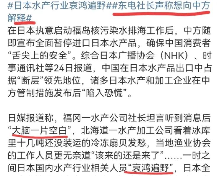 排海第二天，
日本做水产的傻眼了，他们万万没想到我们这么坚决， 马上就拒绝了日本