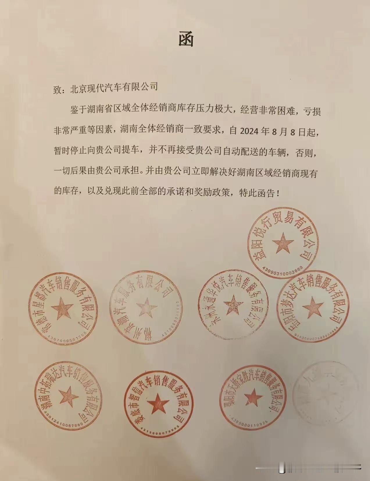 汽车卖不动，湖南9家北京现代经销商给厂家发联名信 ，要求暂停提车，缓解压力！现在