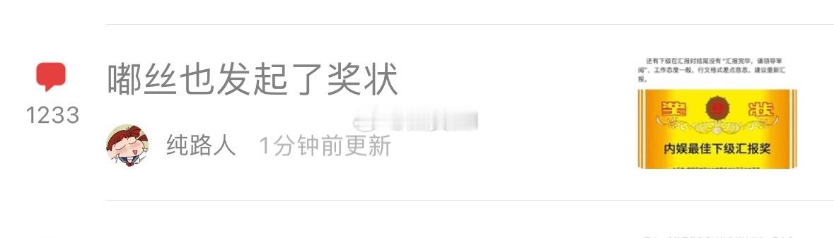 陈都灵粉丝发的奖状郫县围观群众盖了1000多楼了，鹿茸想要的大出圈星光大赏没能有