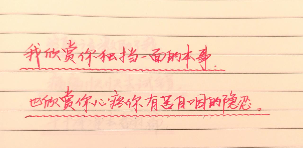 手写文字分享 手写文字 手写的温度感 日常手写记录 治愈系手写文案