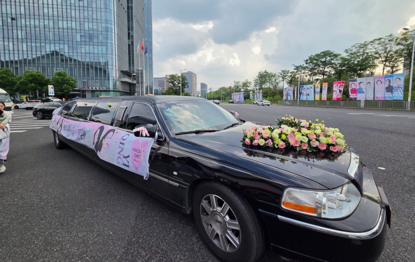 孙怡阚清子婚车孙怡阚清子婚车🈶，还是加长版的，车头上面有心形鲜花侧面有横幅，也