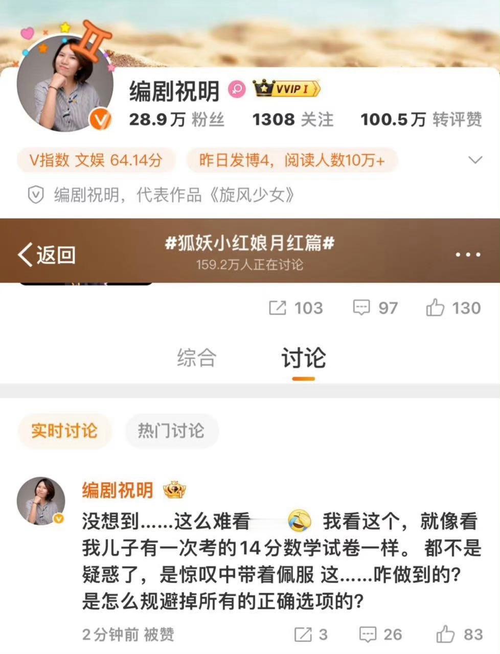 旋风少女编剧辣评狐妖小红娘，业内出来倒油了。 ​​​