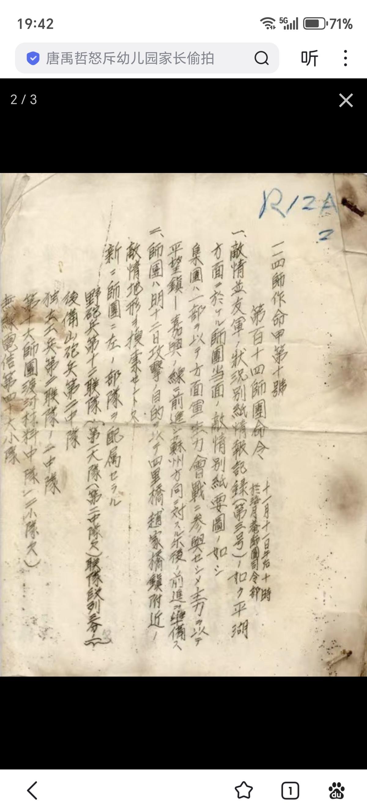 这是日军野炮兵第十二联队的军方文件《战斗详报》。该战斗详报包括联队长浅野中佐发布