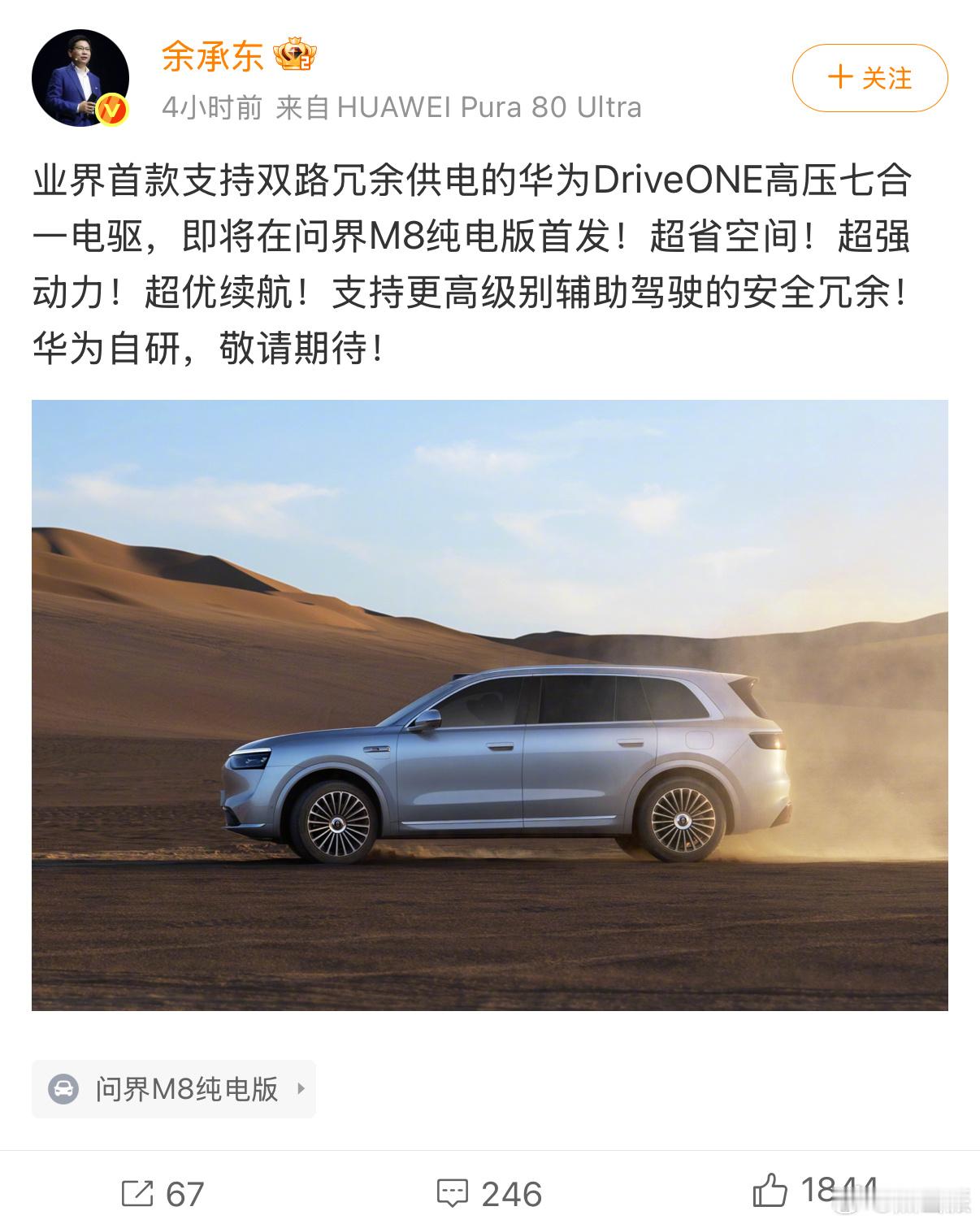 问界M8纯电版首发华为最新电驱余总发微博官宣问界M8纯电版将搭载双路冗余供电的华