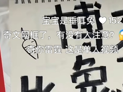 绷住的是神 