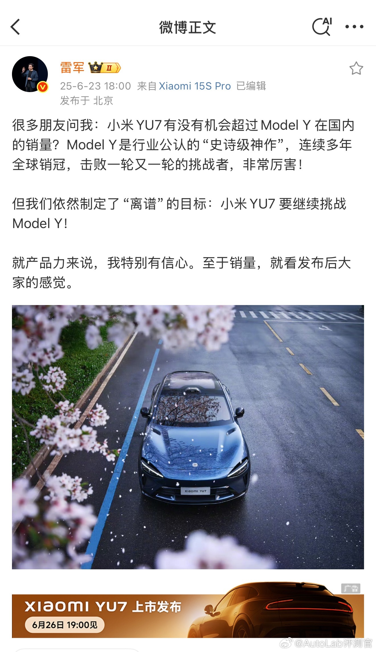 雷军回应YU7能否打赢Model Y我觉得只要YU7产能没问题，这个问题没啥悬念