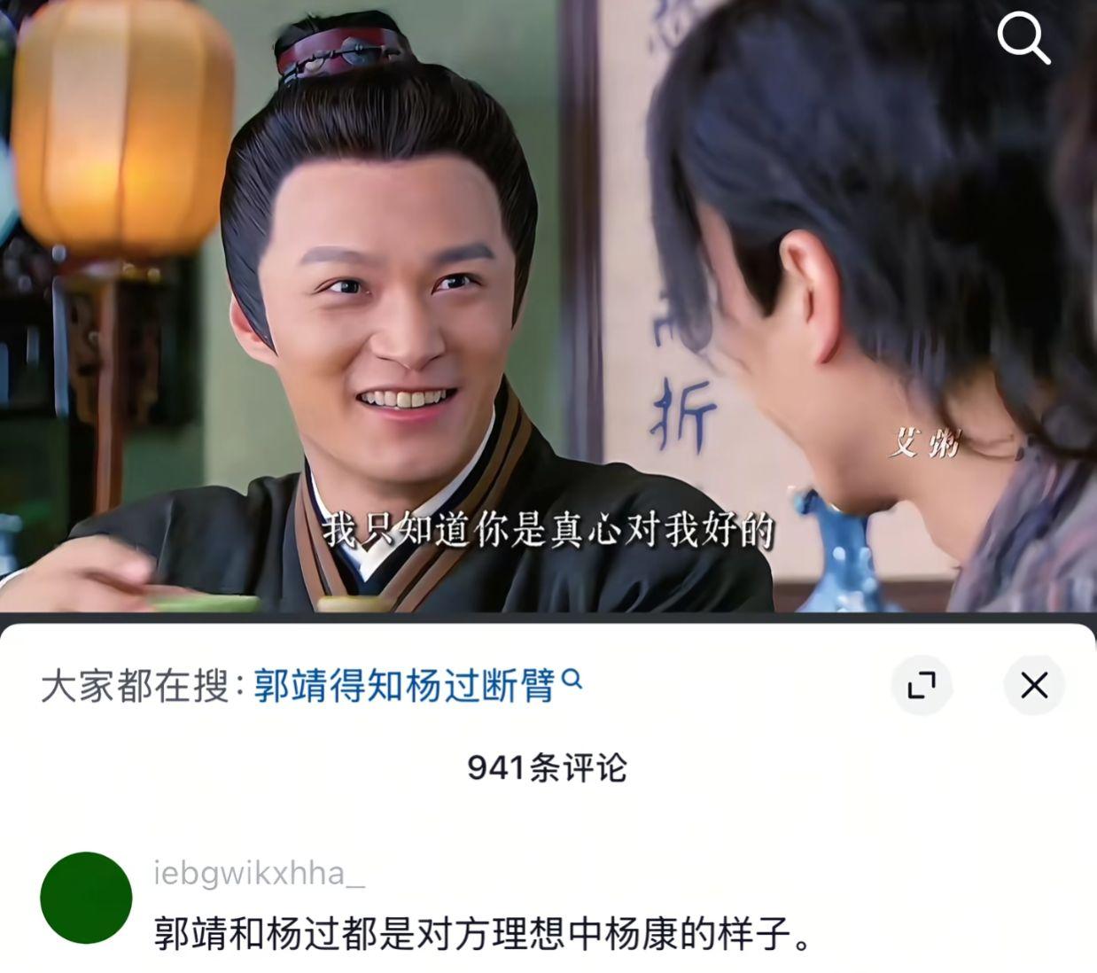 郭静和杨过都是理想中杨康的样子