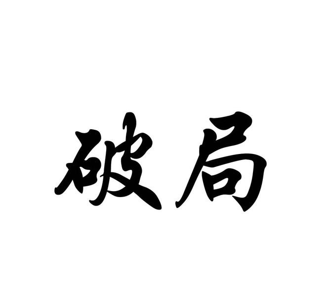现在这社会，谁还不是个自私鬼，到最后还不是得靠自己。想明白了这点，就不会老想着靠