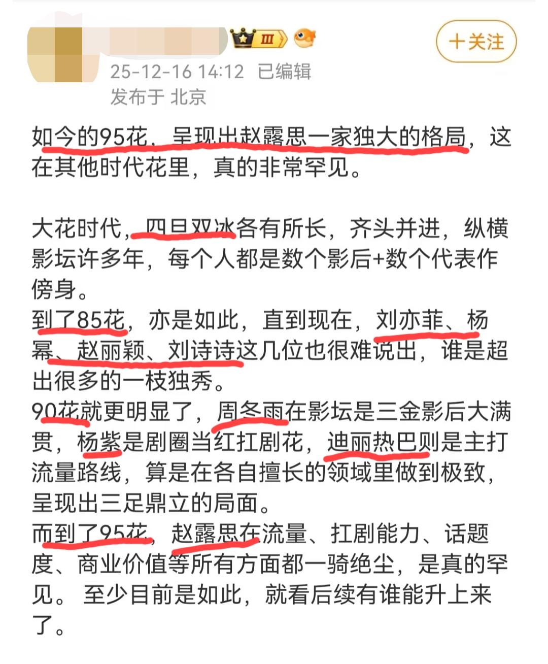 知名娱乐博主这样评价内娱各个年代女明星中的顶流？
大花时代:“四旦双冰”，章子怡