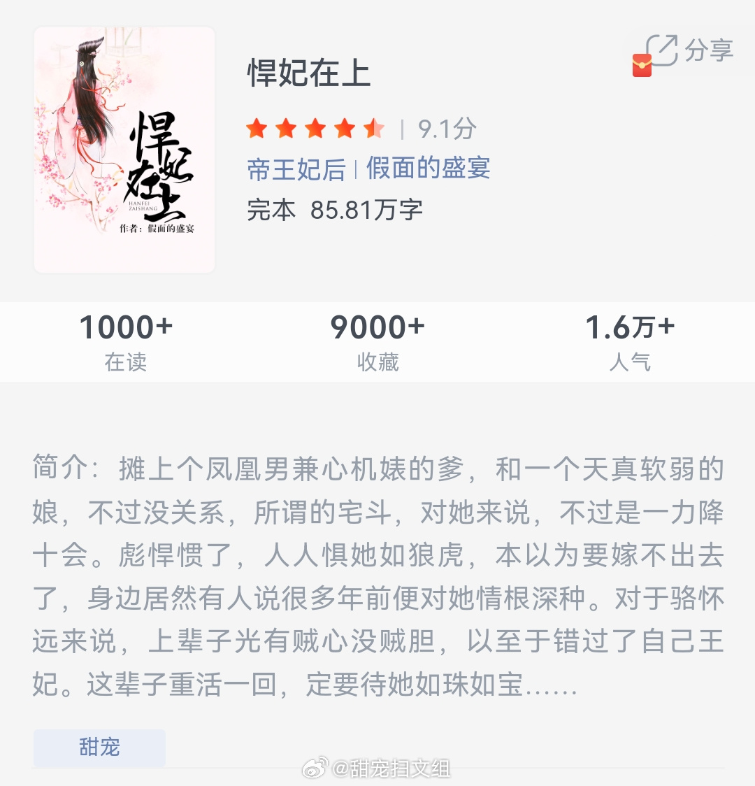 《悍妃在上》作者：假面的盛宴摊上个凤凰男兼心机婊的爹，和一个天真软弱的娘，不过没