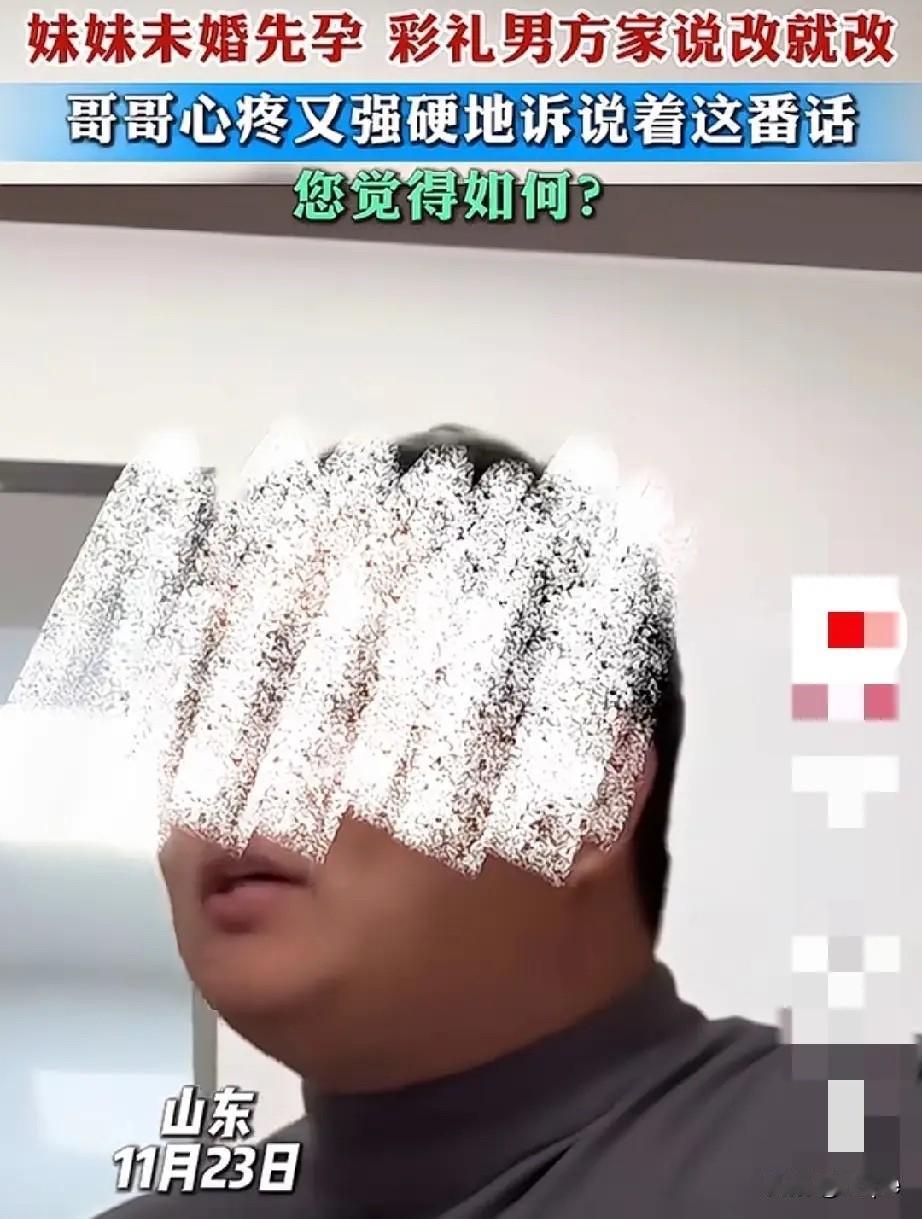 山东哥哥的怒吼
戳破了多少未婚先孕女孩的隐痛！
  彩礼从16.6万砍到10万，