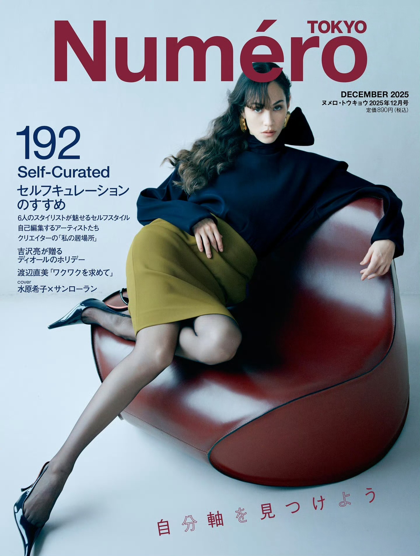 水原希子Koki  x  Numero Tokyo December 2025 