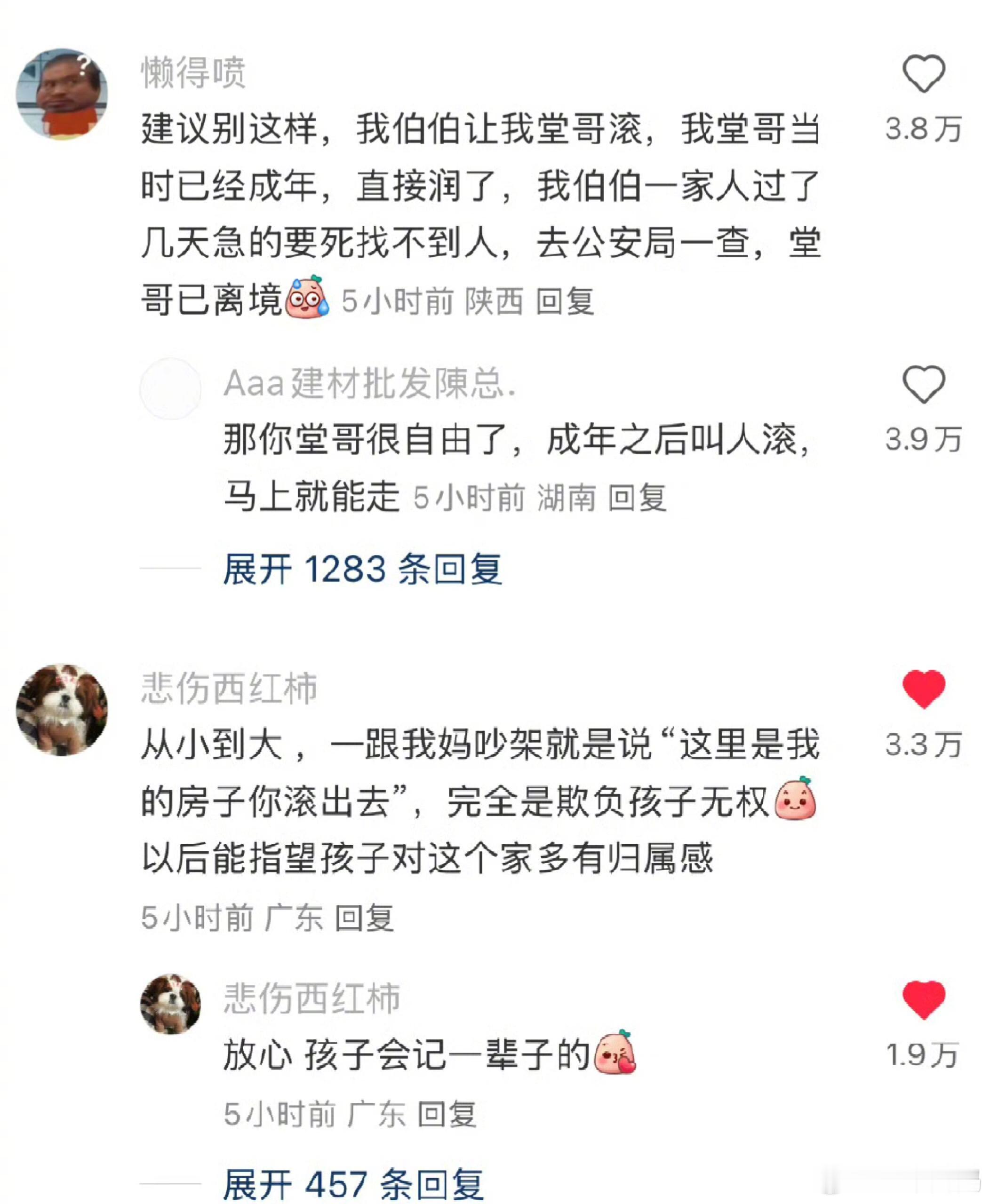 多少人因为一句“从家里滚出去”，滚进了广阔新天地啊[哆啦A梦吃惊] ​​​