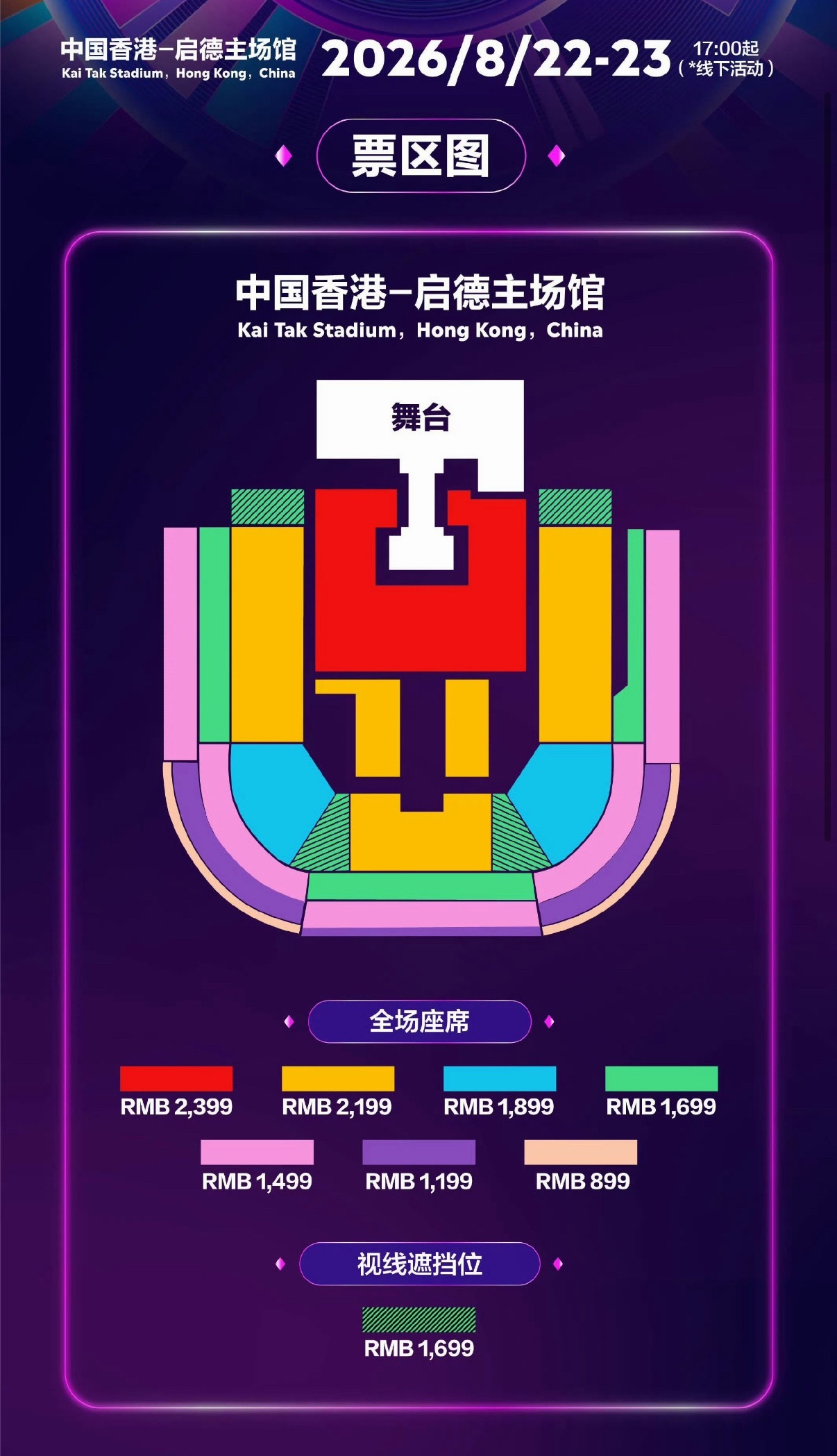 IVE出席🇭🇰TIMA 8.23香港启德综艺馆 p2座位图 