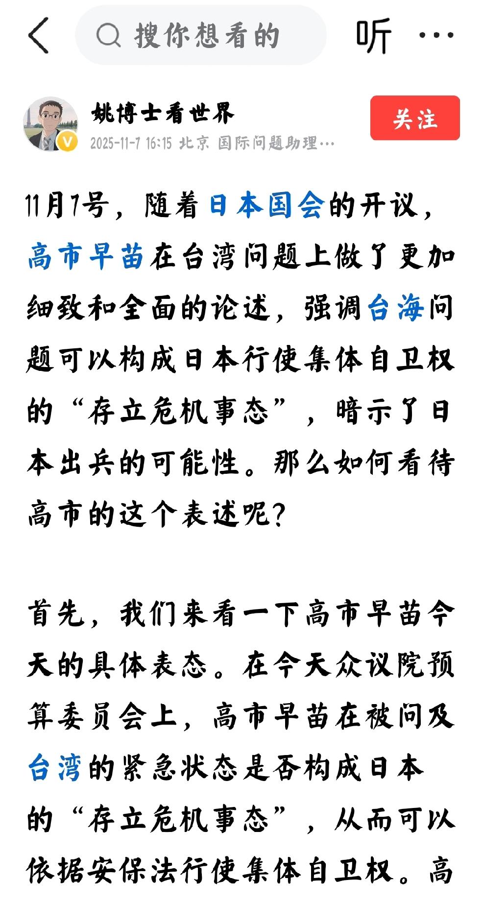 高市早苗：了解自己的身份吗？
       个人观点：高氏早苗了解自己的身份吗？