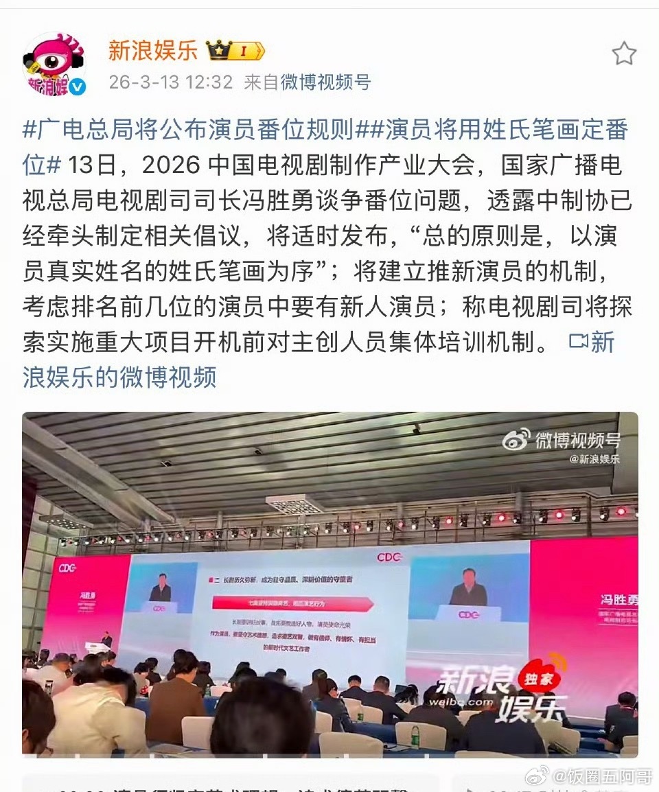 这样也挺好 按照演员真实姓氏笔画排名 