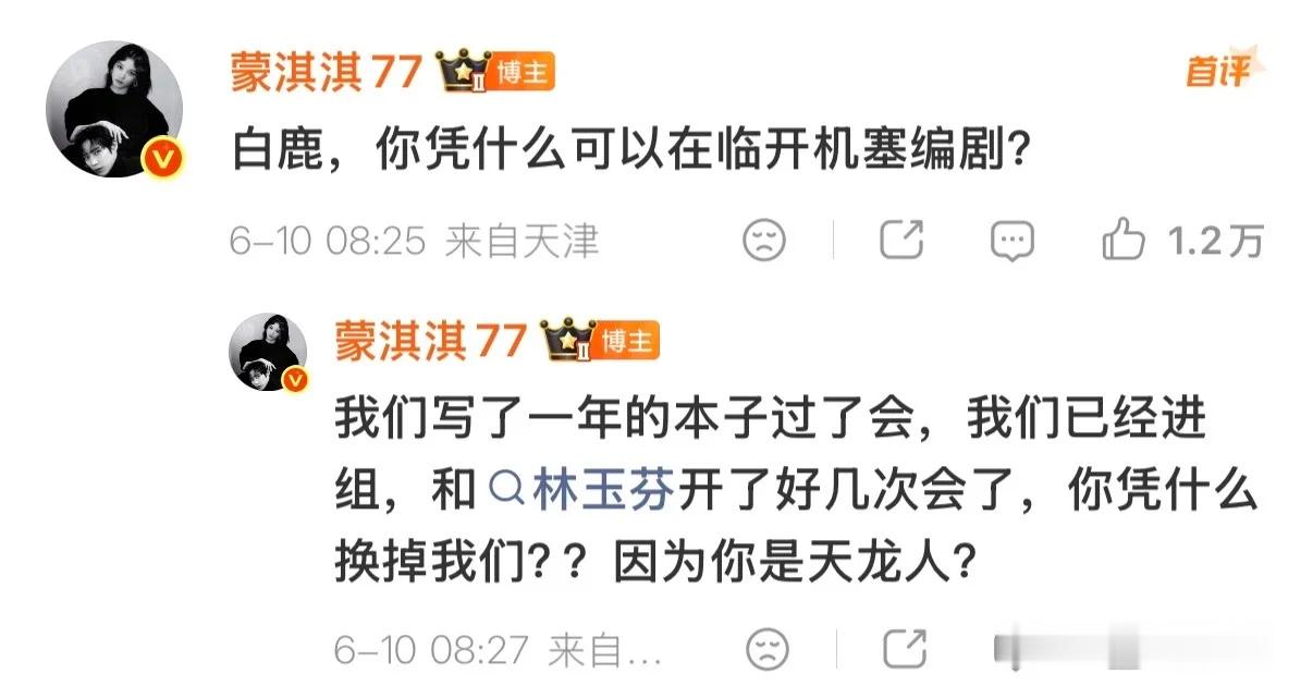 于正为白鹿火力全开蒙淇淇开撕白鹿于正力挺白鹿，说白鹿最注重剧本从头至尾都没有参与