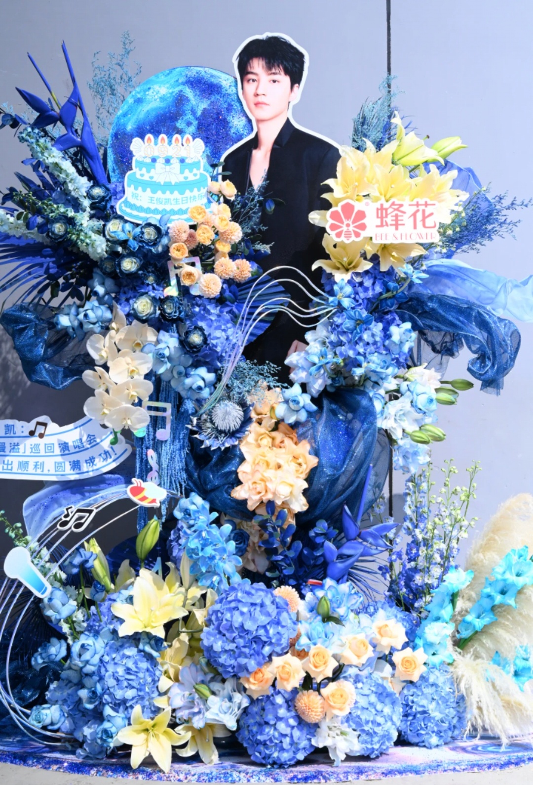 王俊凯当潮汐漫溢巡回演唱会 刷到了晓志导演和剧场  蜂花   元气娱乐送的花篮和