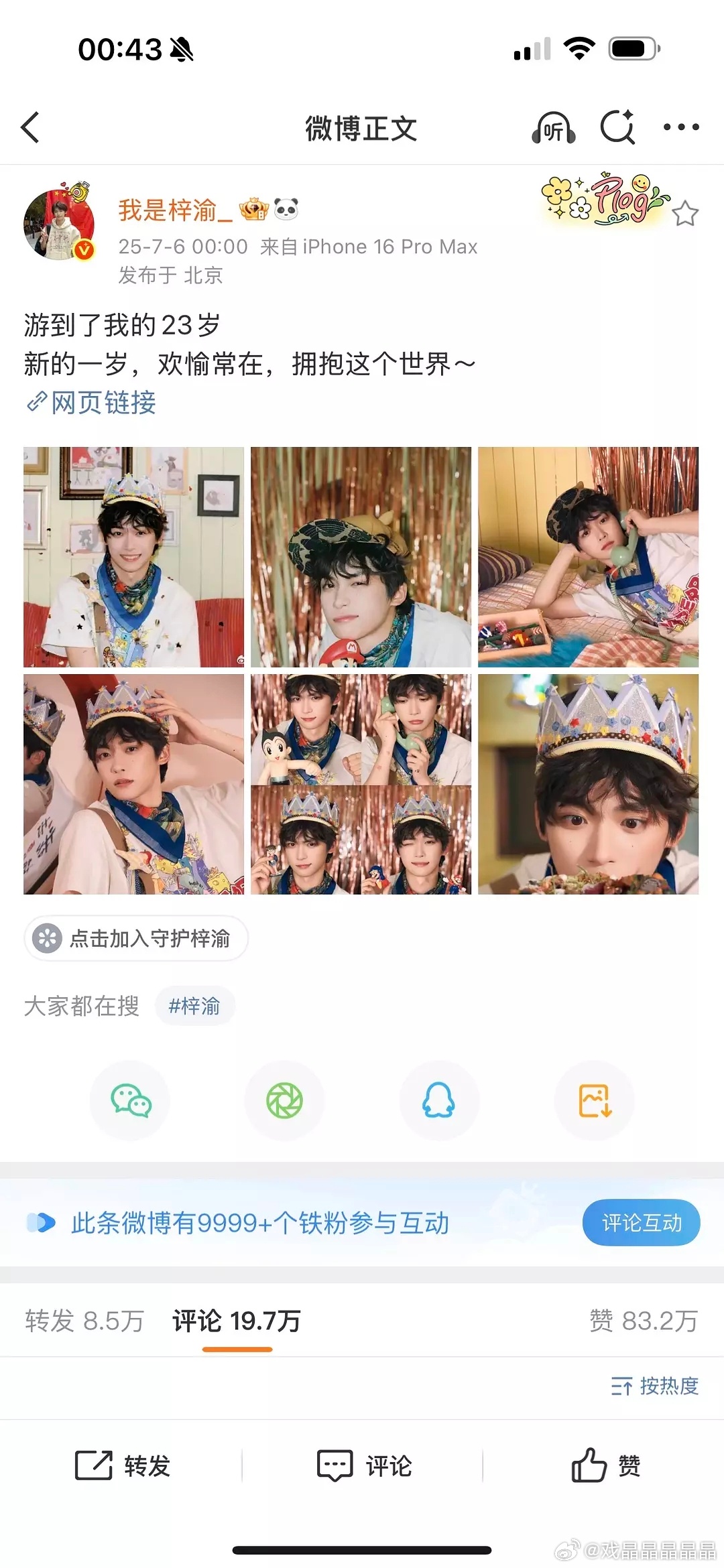 6.0的梓渝生日博，半小时80万赞，这速度太吓人 ​​​