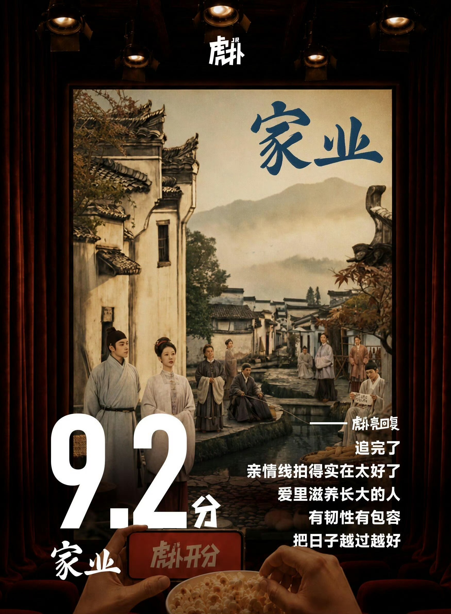恭喜杨紫家业家业虎扑评分升至9.2恭喜杨紫家业家业虎扑评分升至9.2恭喜杨紫家业