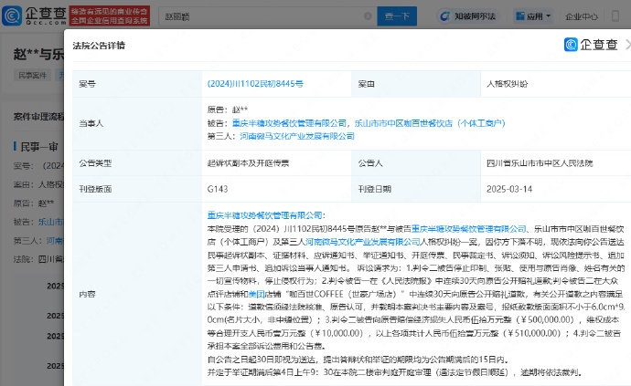 赵丽颖向侵权公司索赔51万赵丽颖要求侵权公司公开赔礼道歉 据企查查消息，近日，四