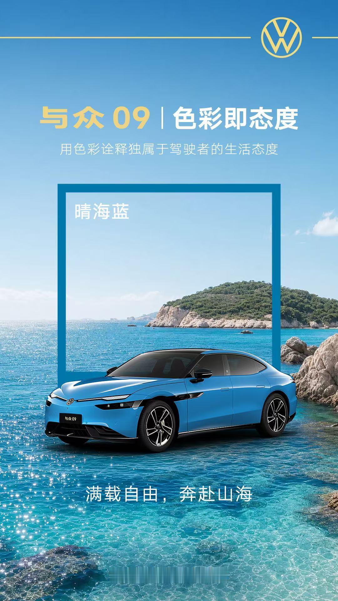 与众09这颜值真不错～蓝、紫、白、黑，你们喜欢哪个？大众最美智能纯电轿跑