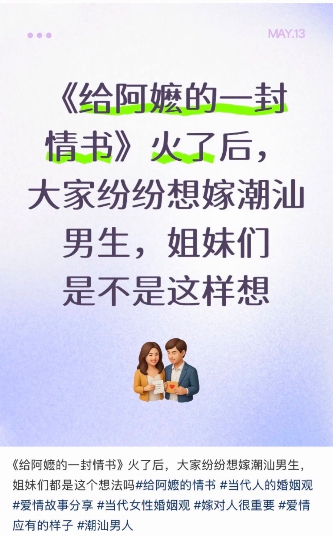 全国女生都想嫁给潮/汕男人
