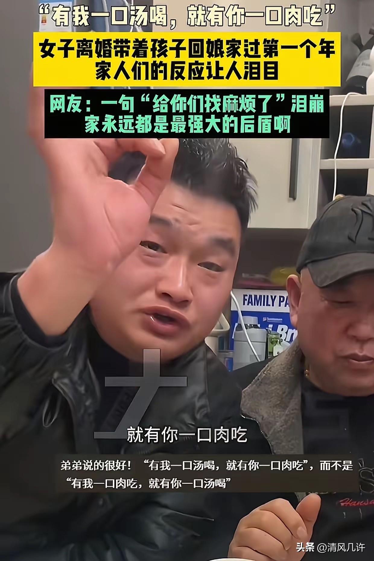 浙江，女子离婚带孩子回娘家过第一个年，在餐桌上含泪道歉：“给你们添麻烦了！”谁知