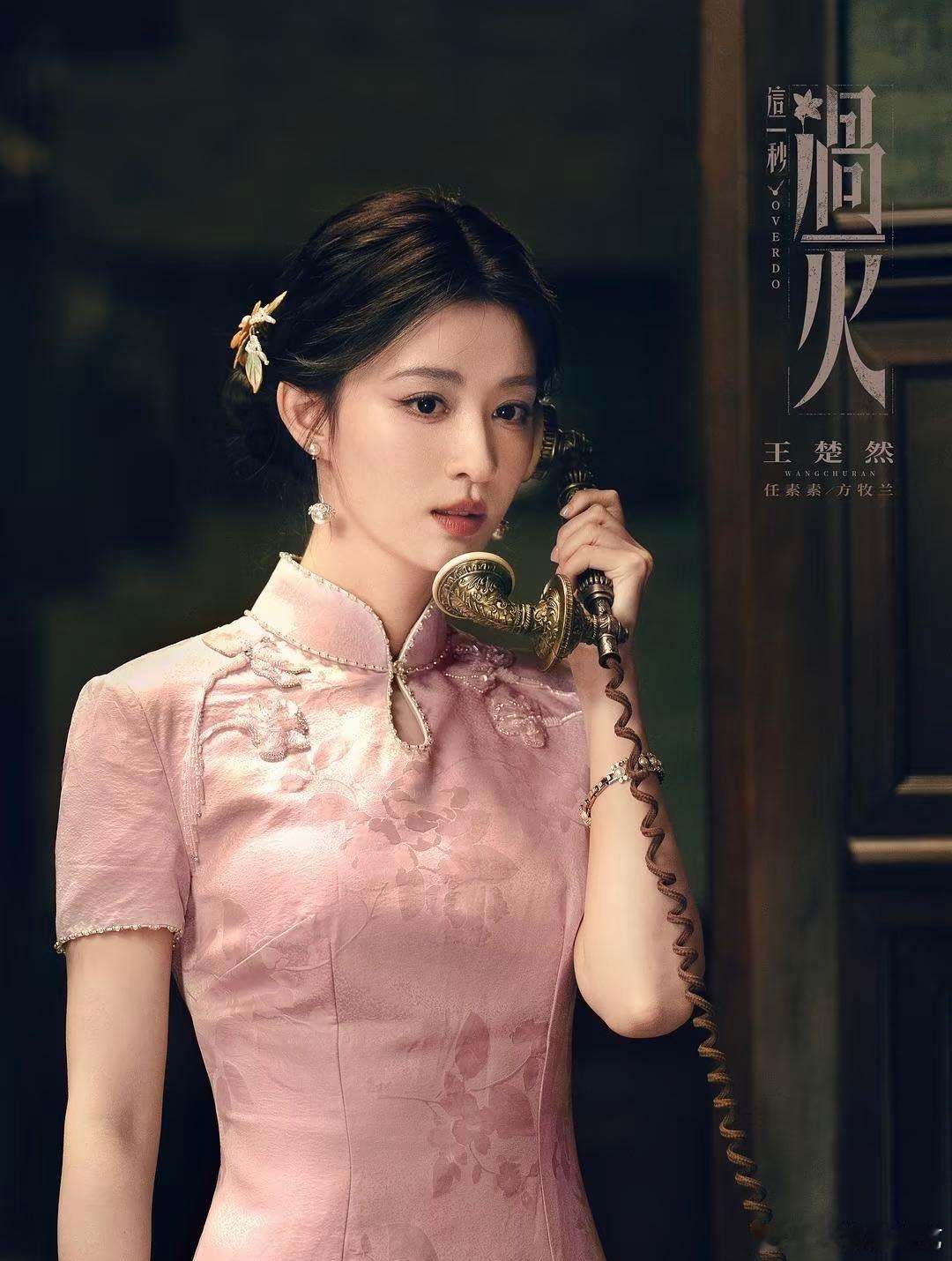 王楚然三十多套旗袍造型王楚然新剧帧帧神图的程度 服化道用心打磨，演员精准演绎，才