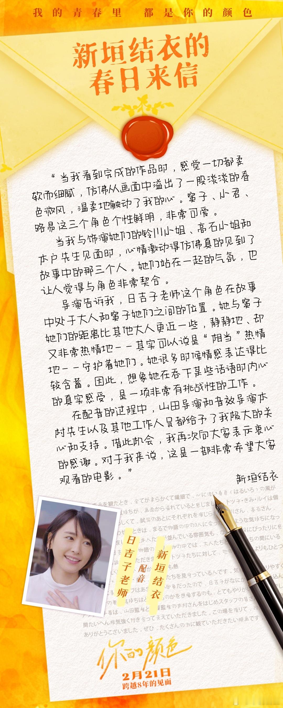 电影你的颜色预售开启  今日由山田尚子导演的日本动画电影《你的颜色》发布一封新垣