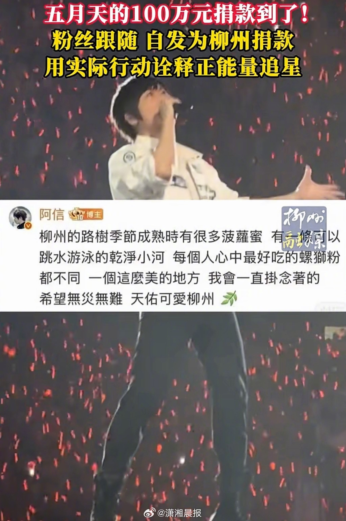 五月天【#五月天给柳州震区捐的100万已到账#】5月20日，记者从市慈善总会了解