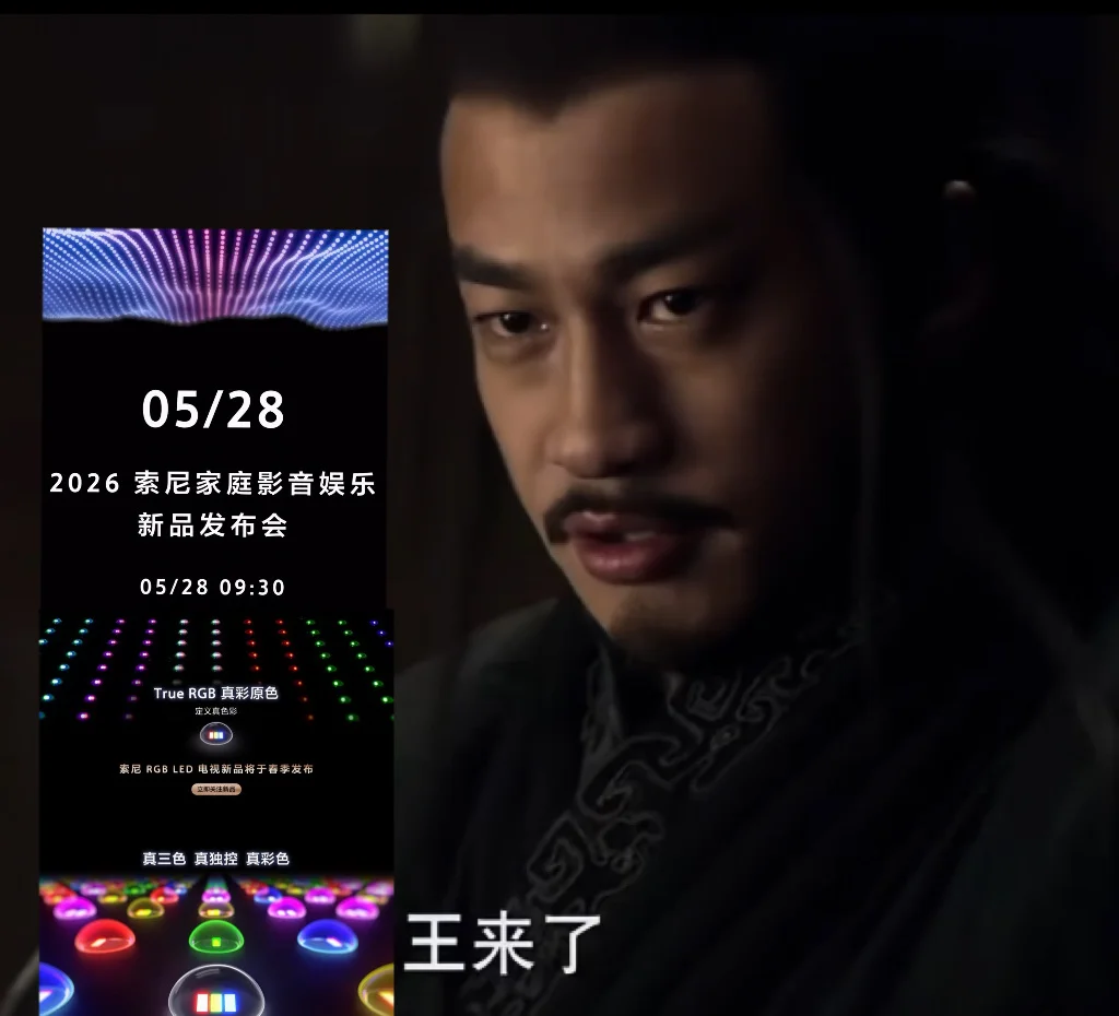 原来是索尼家庭影音新品发布会来了5月28
