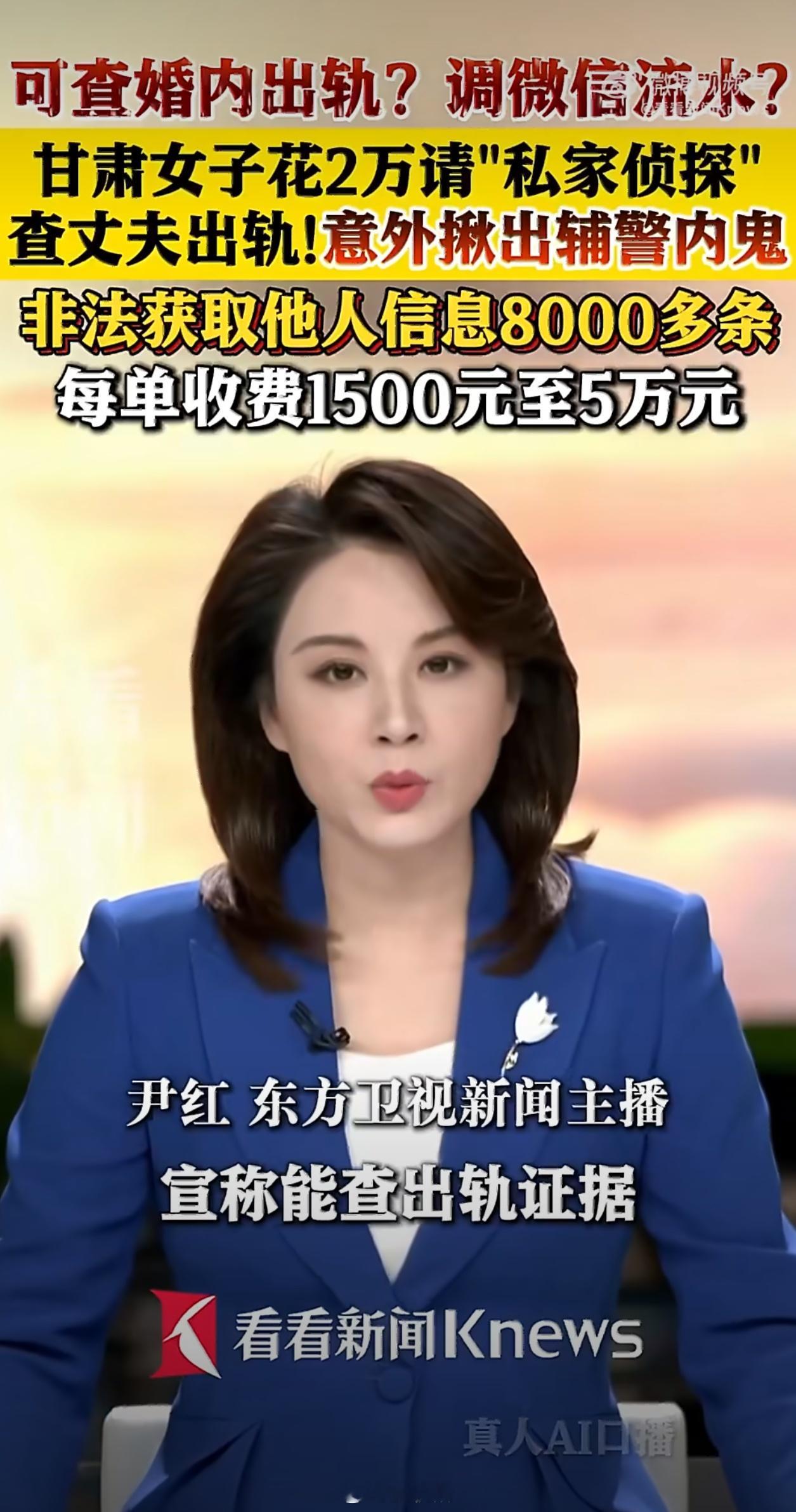 女子花2万查丈夫出轨揪出辅警内鬼现在辅警基本上都没有权限查户籍资料那些了，就算是
