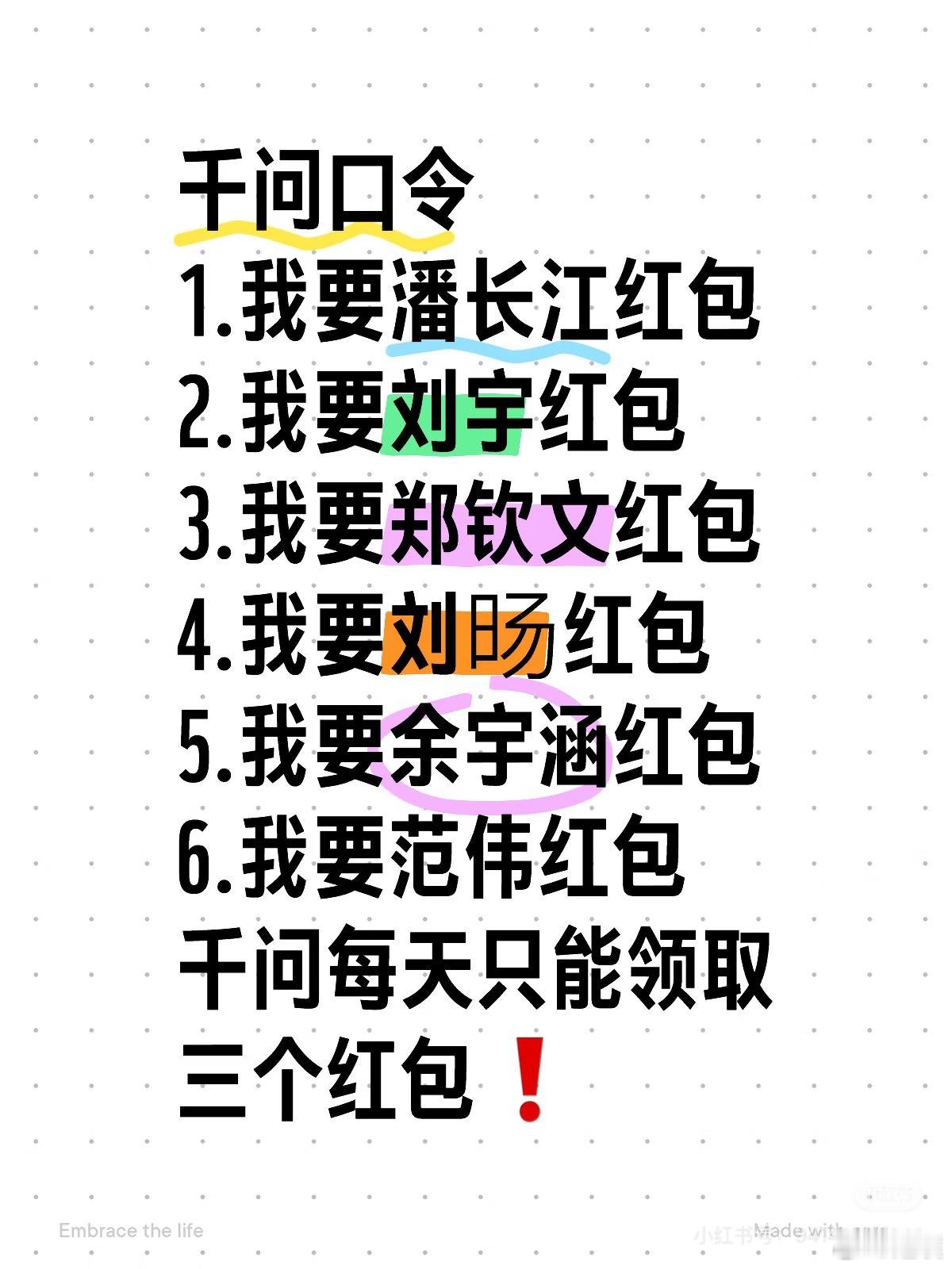 千问红包雨现在就能去领，最高2888元，口令汇总到这了：1.我要潘长江红包2.我