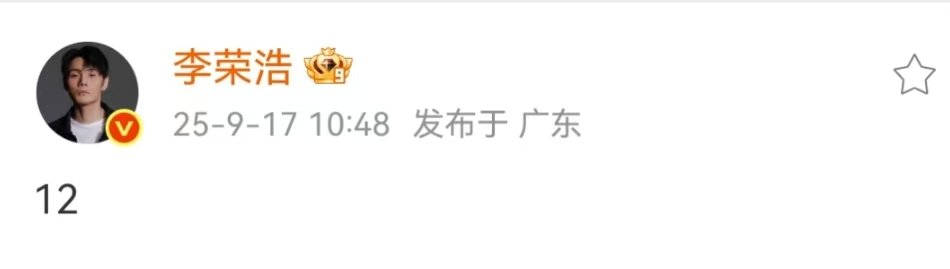 李荣浩庆祝出道十二周年李荣浩发文庆祝出道12周年李荣浩发文庆祝出道十二周年娱乐[