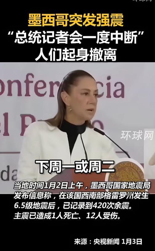 1月2日清晨，墨西哥西南部格雷罗州突然传来剧烈震动，一场6.5级地震毫无预兆突袭