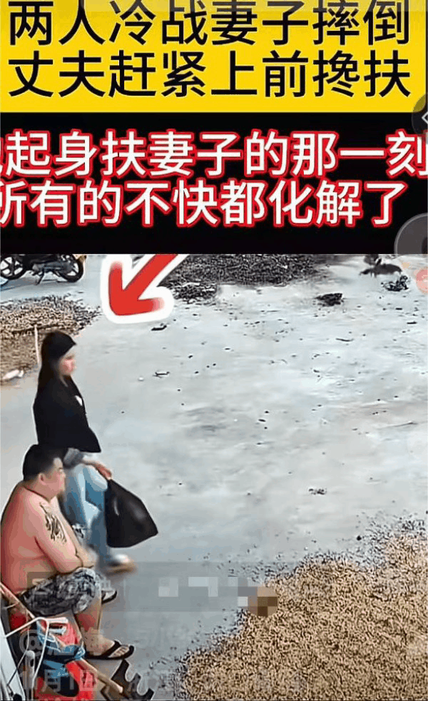 浙江，一对夫妻闹别扭冷战，
妻子很生气，提着包赌气想离开，不料，刚出门她就踩到院