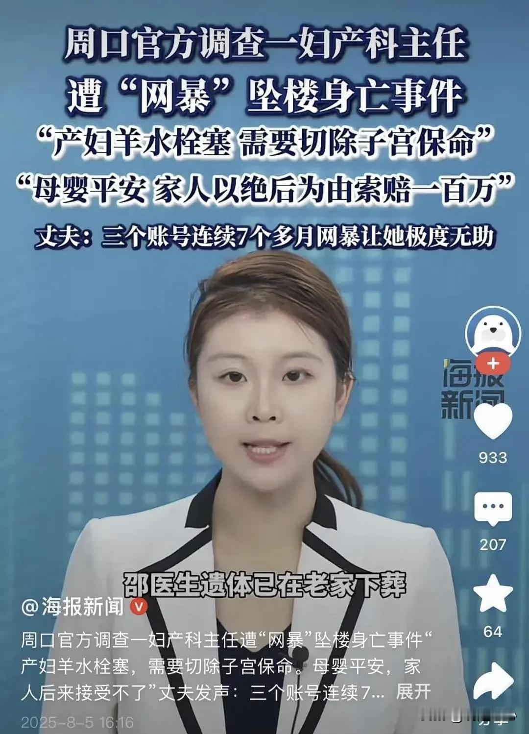 太悲哀了！周口妇产科医生坠亡背后3起医疗纠纷，一个比一个离谱

事情发生在河南周