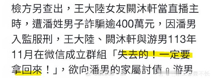 王大陆群名 失去的一定要拿回来王大陆 失去的一定要拿回来 据台媒，检方透露，王大