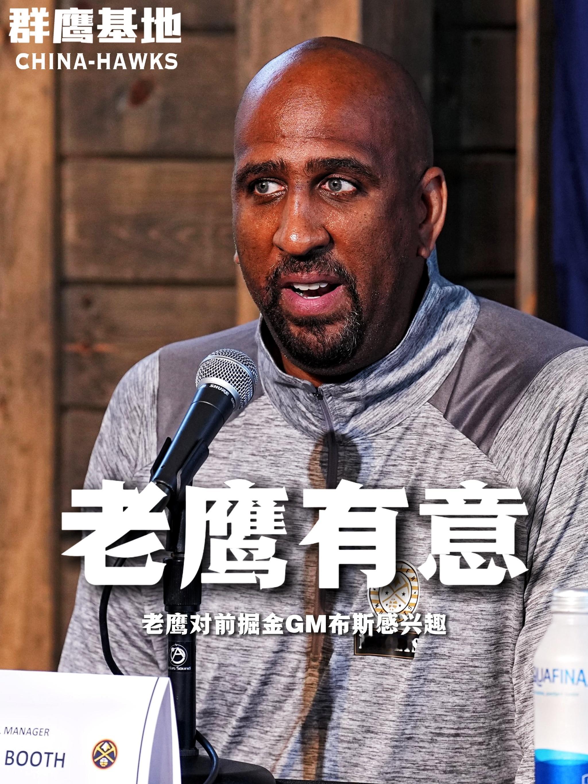 Marc Stein 透露一些关于老鹰的新消息：老鹰和猎头公司Sportsolo