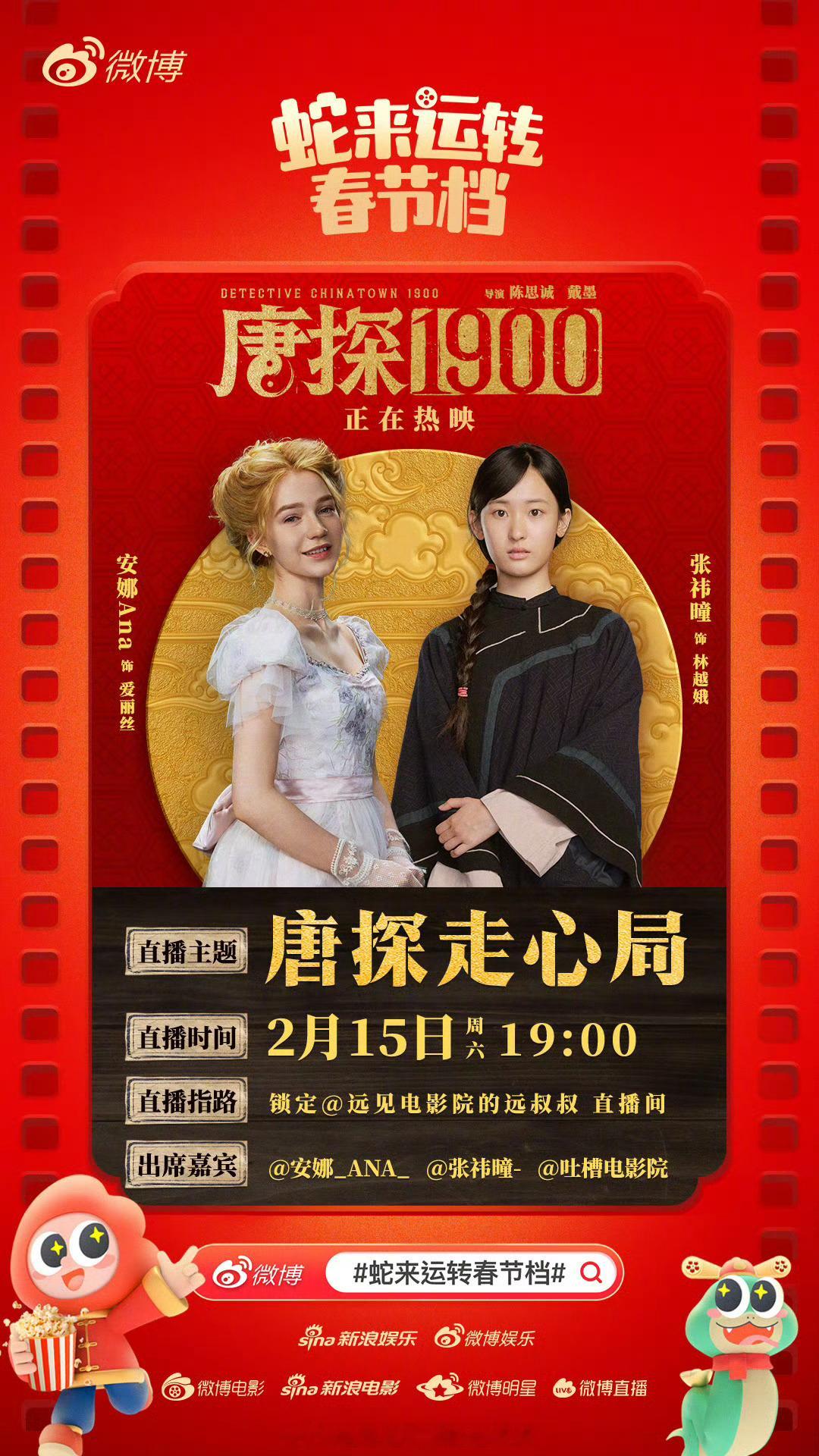 唐探1900走心直播局  电影《唐探1900》正在热映中，影片中本应界限分明的三