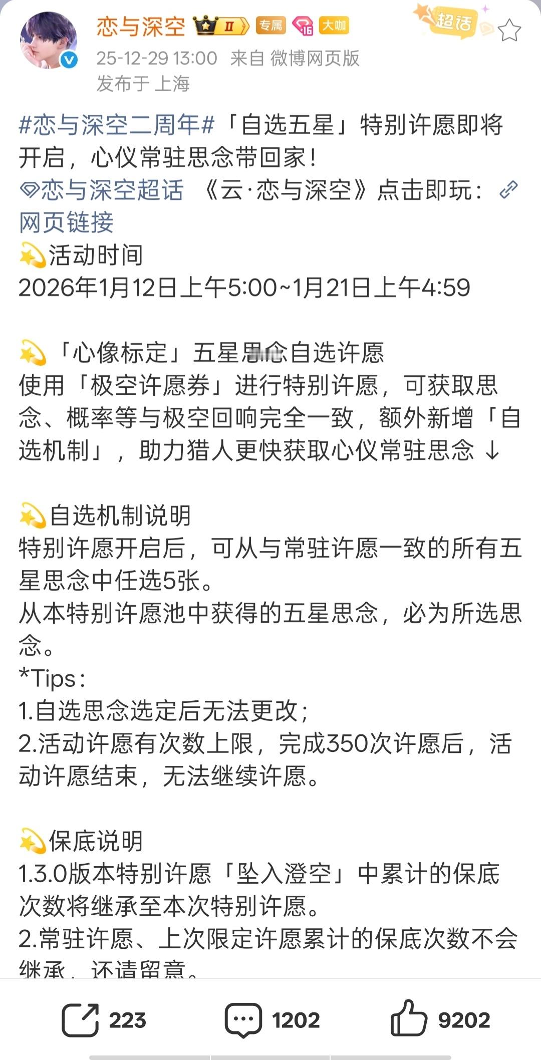 恋与深空你要气死谁我刚抽完挪给我搞这个