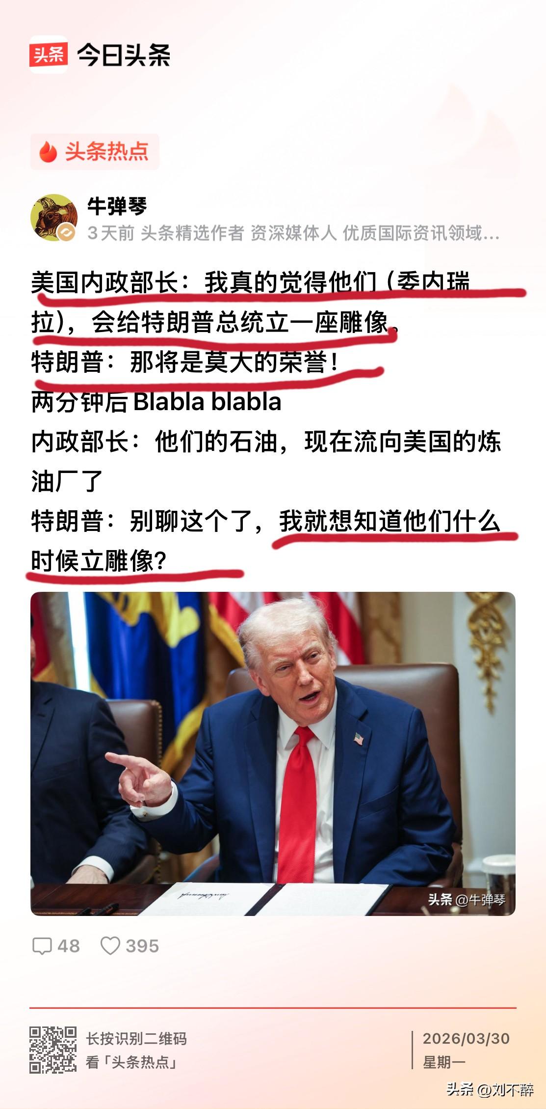 真有必要弄个雕塑！不知道塑个类似岳飞的雕塑，还是塑个秦桧长跪不起的雕塑？应该是后
